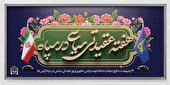 آغاز هفته عقیدتی سیاسی در سپاه و بسیج با برنامه‌های متنوع