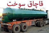 تعزیر قاچاقچی سوخت در همدان