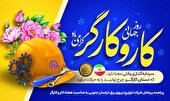 پیام مدیرعامل شرکت توزیع نیروی برق خراسان جنوبی به مناسبت هفته کار و کارگر