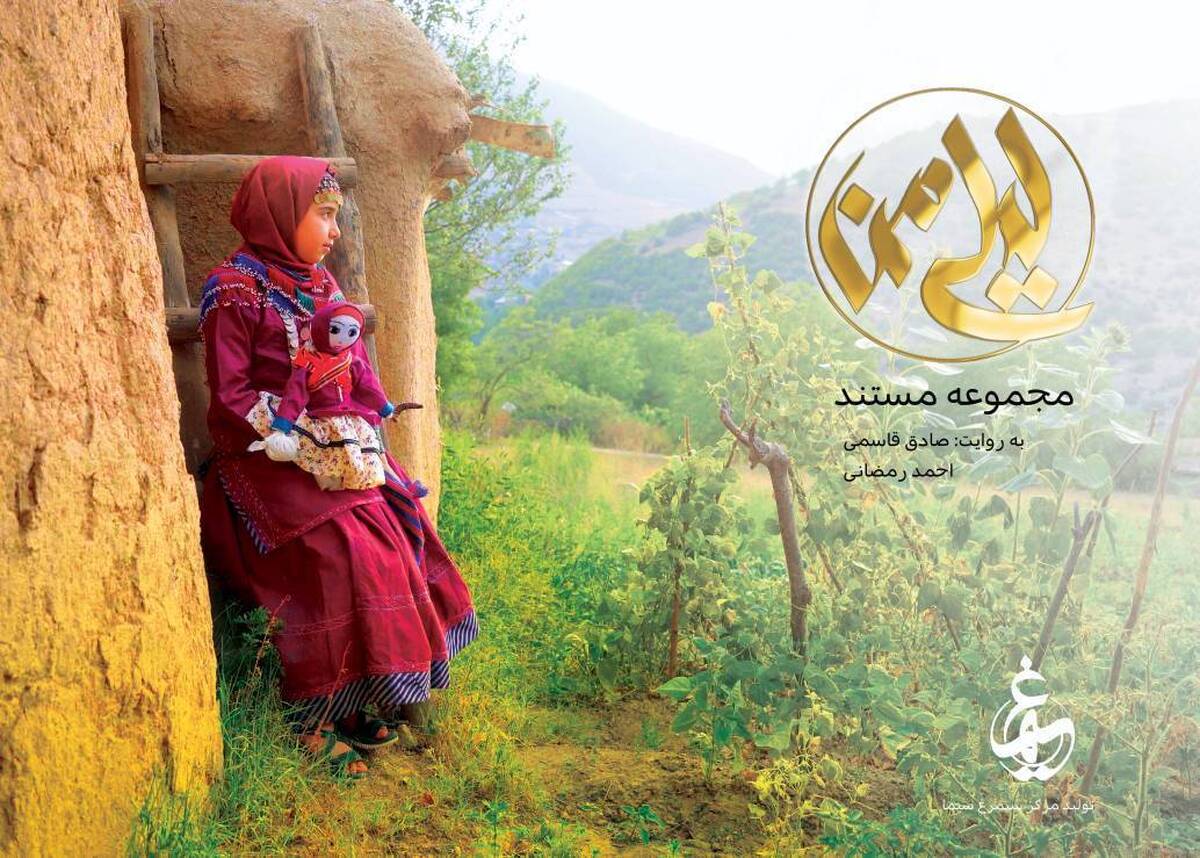 ببینید | بازشناسی نقش مادران و عروسک‌ها