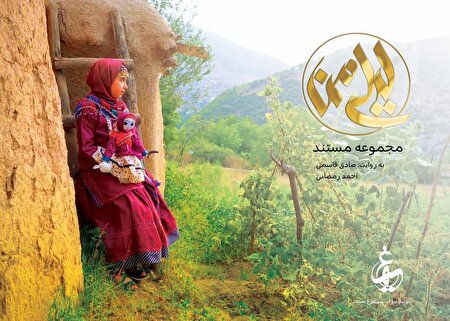 ببینید | بازشناسی نقش مادران و عروسک‌ها