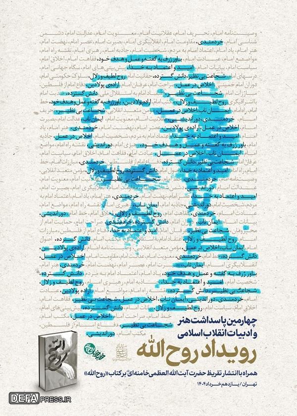 مختارپور: کتاب «روح‌الله» همه‌خوان و جوان‌خوان است