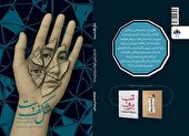 ابتکار یک نویسنده در خلق روایت‌هایی با محوریت آینه؛ کتاب «مثل کف دست» در راه انتشار