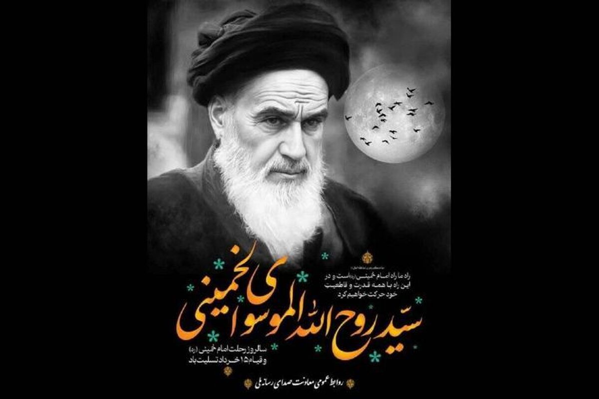 رادیو با حفظ اصالت تاریخی‌اش و بازآفرینی هوشمندانه محتوای گفتمانی، امروز نه‌تنها رسانه‌ای برای مرور خاطره حضرت امام (ره)، بلكه رسانه‌ای برای تداوم راه امام است؛ مسیری كه باید با نگاهی تحولی و مبتنی بر سند تحول رسانه ملی، تداوم یابد.شبكه‌های رادیویی ویژه سالگرد ارتحال حضرت امام خمینی (ره) و قیام خونین ۱۵ خرداد برنامه‌های متعددی را برای پخش تولید كردند.