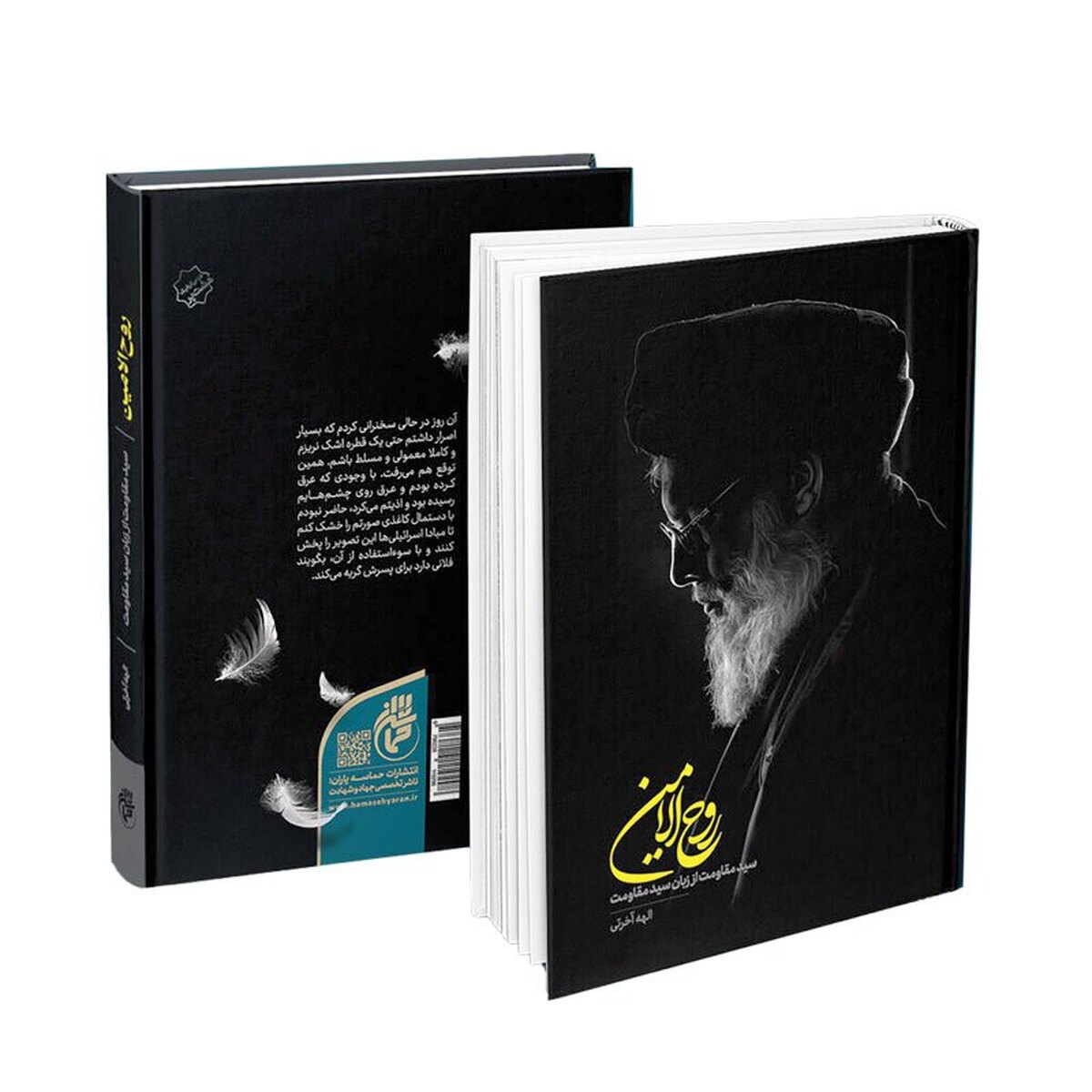 کتاب «روح الامین» بر پایه بیش از ۱۷۰ساعت مصاحبه و فایل صوتی از زبان سید‌حسن نصرالله است؛ کتاب نه یک زندگینامه، نه تحلیل نظامی یا صرفا یک مستند سیاسی، بلکه ساختار آن تلفیقی از روایت‌های تاریخی و تجربیات زیسته سید مقاومت است.