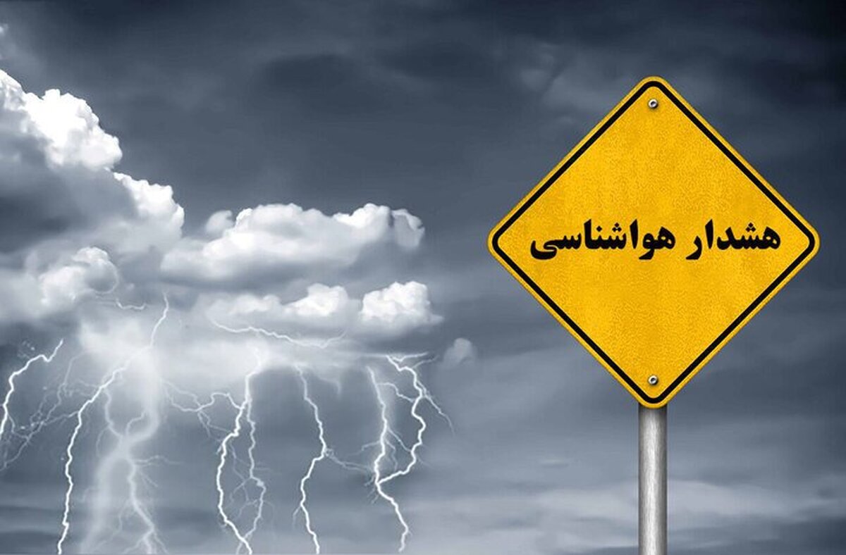 کارشناس سازمان هواشناسی از صدور هشدار. نارنجی هواشناسی برای آذربایجان های شرقی و غربی، اردبیل، شمال کردستان، ارتفاعات استان‌های گیلان مازندران، گلستان، زنجان، قزوین، البرز، تهران خبرداد.