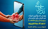 صبح عید قربان، کوچه های اصفهان بوی نذر و نیت می گیرند