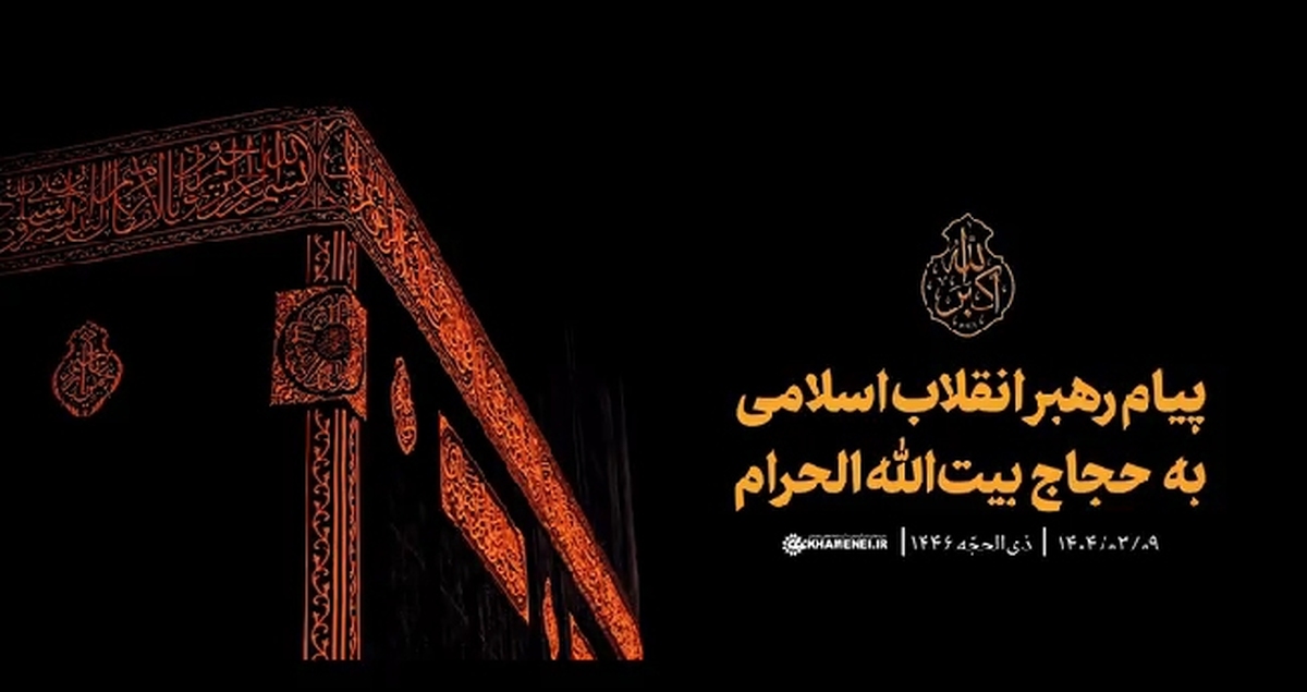 ببینید | دنیای اسلام نیازمند بکارگیری درس‌های حج برای متوقف کردن فجایع غزه