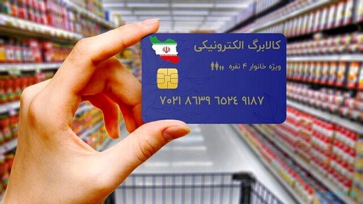 رئیس سازمان برنامه و بودجه درباره پرداخت کالابرگ گفت: دولت در تلاش است این طرح را با منابع مطمئن اجرا کند که البته به این ماه نمی‌رسد.