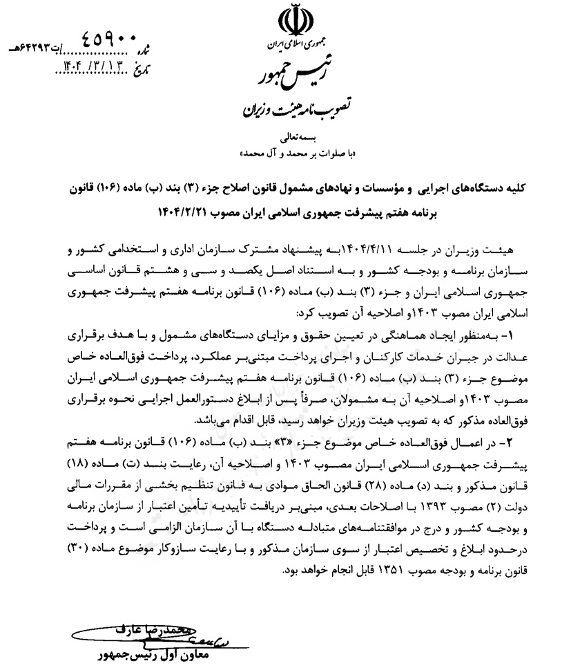 پرداخت فوق العاده خاص کارمندان مشروط شد پرداخت فوق العاده خاص کارمندان مشروط شد