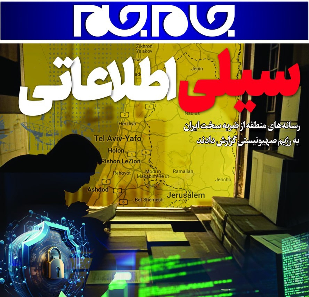 پوستر | سیلی اطلاعاتی