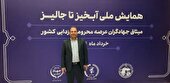 دستاورد‌های سه‌ساله آبخیزداری در البرز در حاشیه همایش ملی «آبخیز تا جالیز»