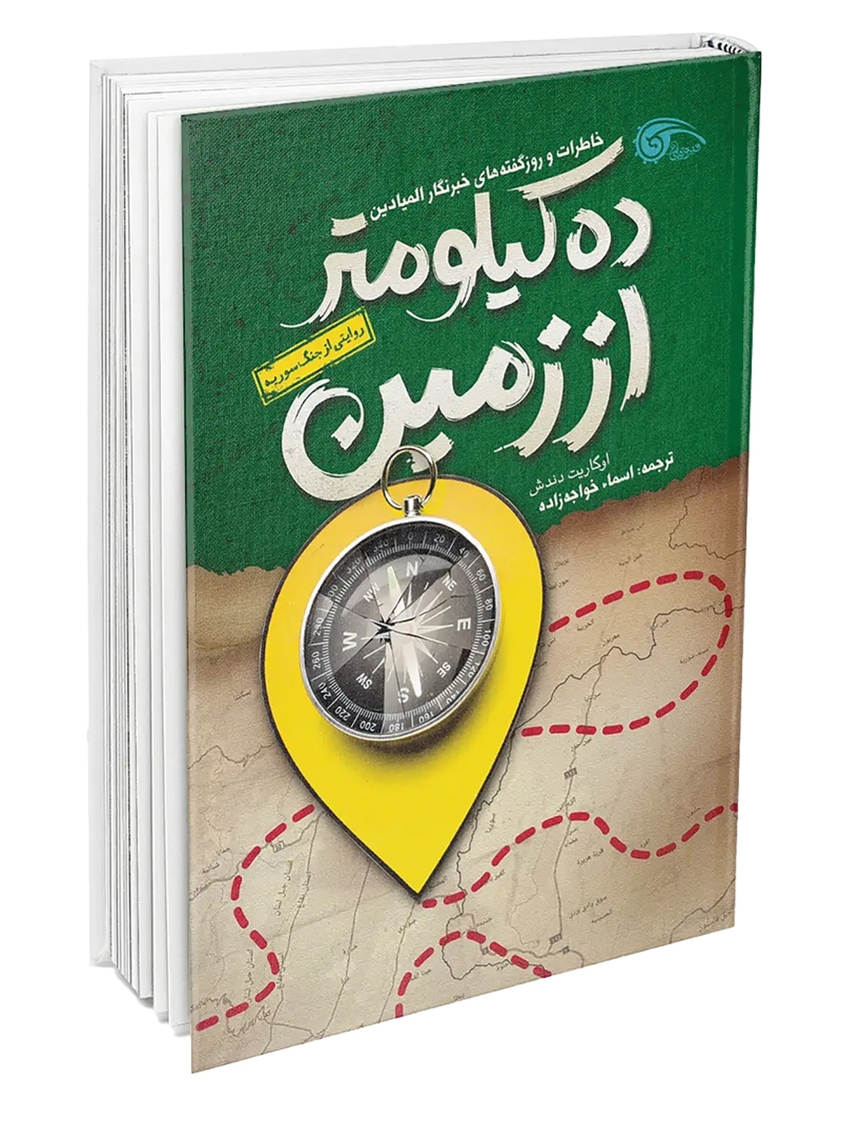 ده کیلومتر از زمین