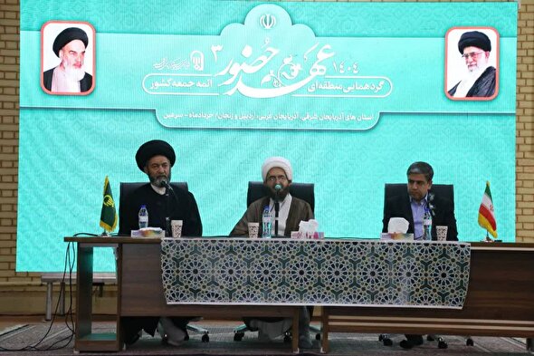 گردهمایی ائمه جمعه شمالغرب کشور در سرعین با عنوان «عهد حضور ۳»