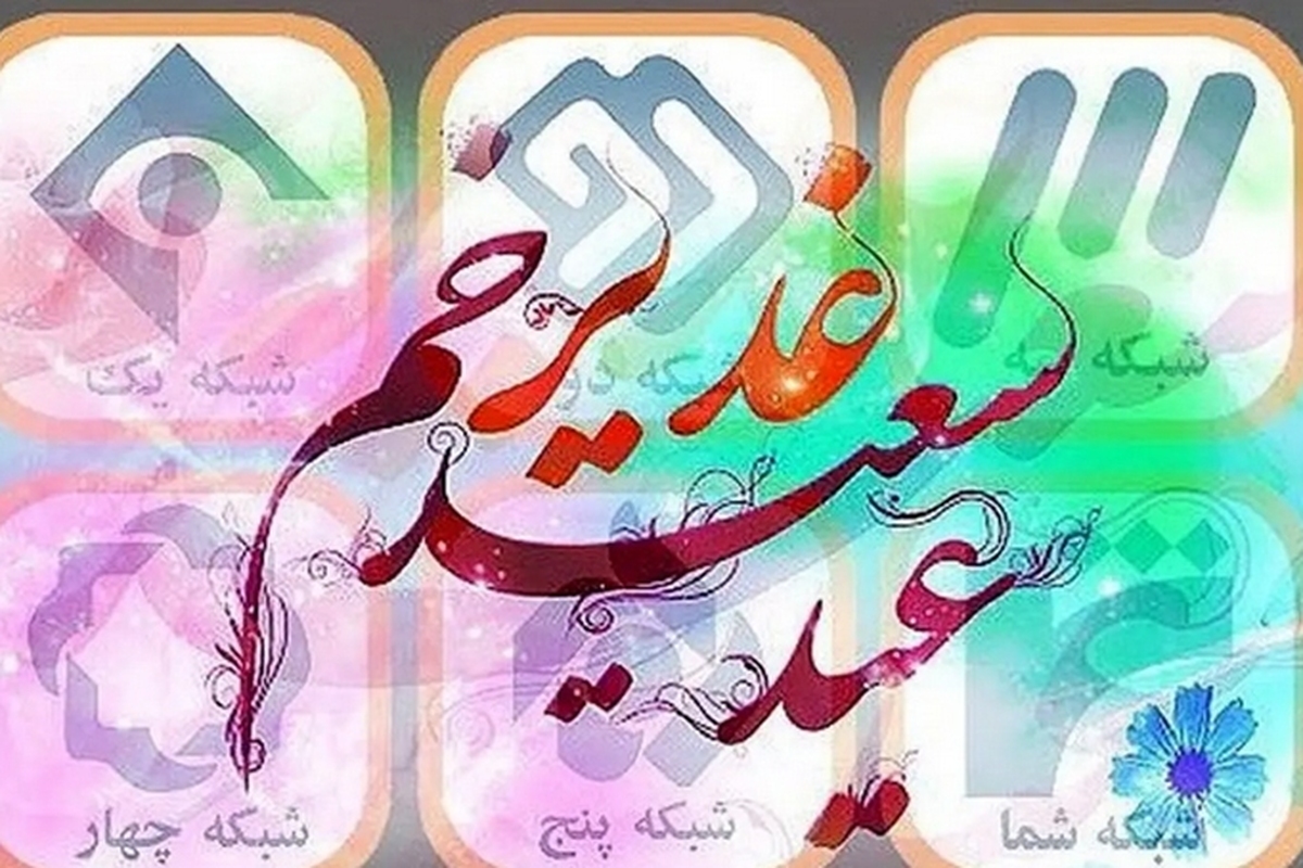 پخش بیش از ۱۰ فیلم جدید در تعطیلات آخر هفته و عید غدیر از شبکه های سیما