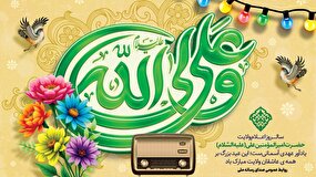 قرار همدلی رادیویی برای مهمانی ۱۰ کیلومتری عید غدیر 