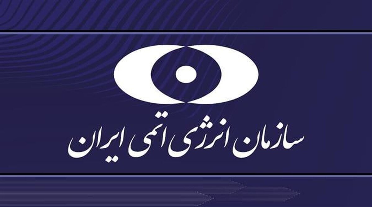سازمان انرژی اتمی ایران در واکنش به تجاوز رژیم صهیونیستی به خاک جمهوری اسلامی ایران، بیانیه‌ای منتشر کرد.