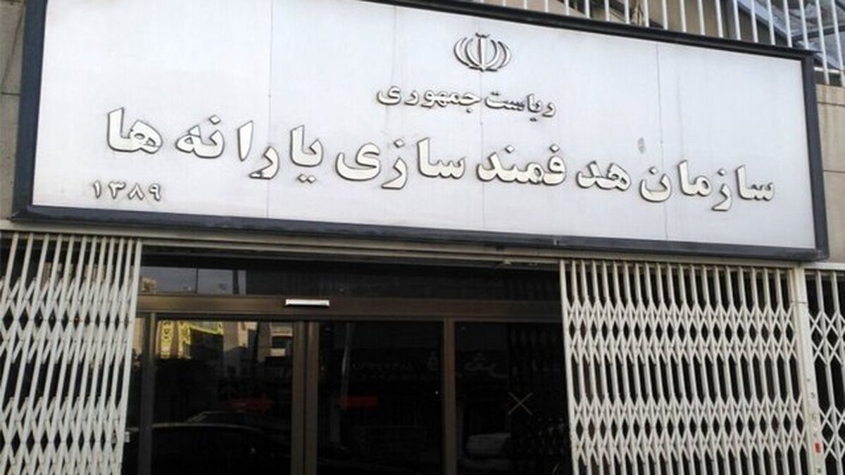 سازمان هدفمندسازی یارانه‌ها شهادت مظلومانه دانشمندان، فرماندهان نظامی و مردم عزیز و بی‌گناه کشورمان در تجاوز رژیم صهیونیستی را تسلیت و تبریک عرض کرده و این جنایت ضد بشری را محکوم کرد.