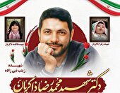 اعلام زمان مراسم وداع و تشییع نخبه شهید در بابل