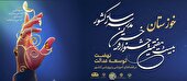 تغییر زمان جشنواره خیرین مدرسه‌ساز استان خوزستان