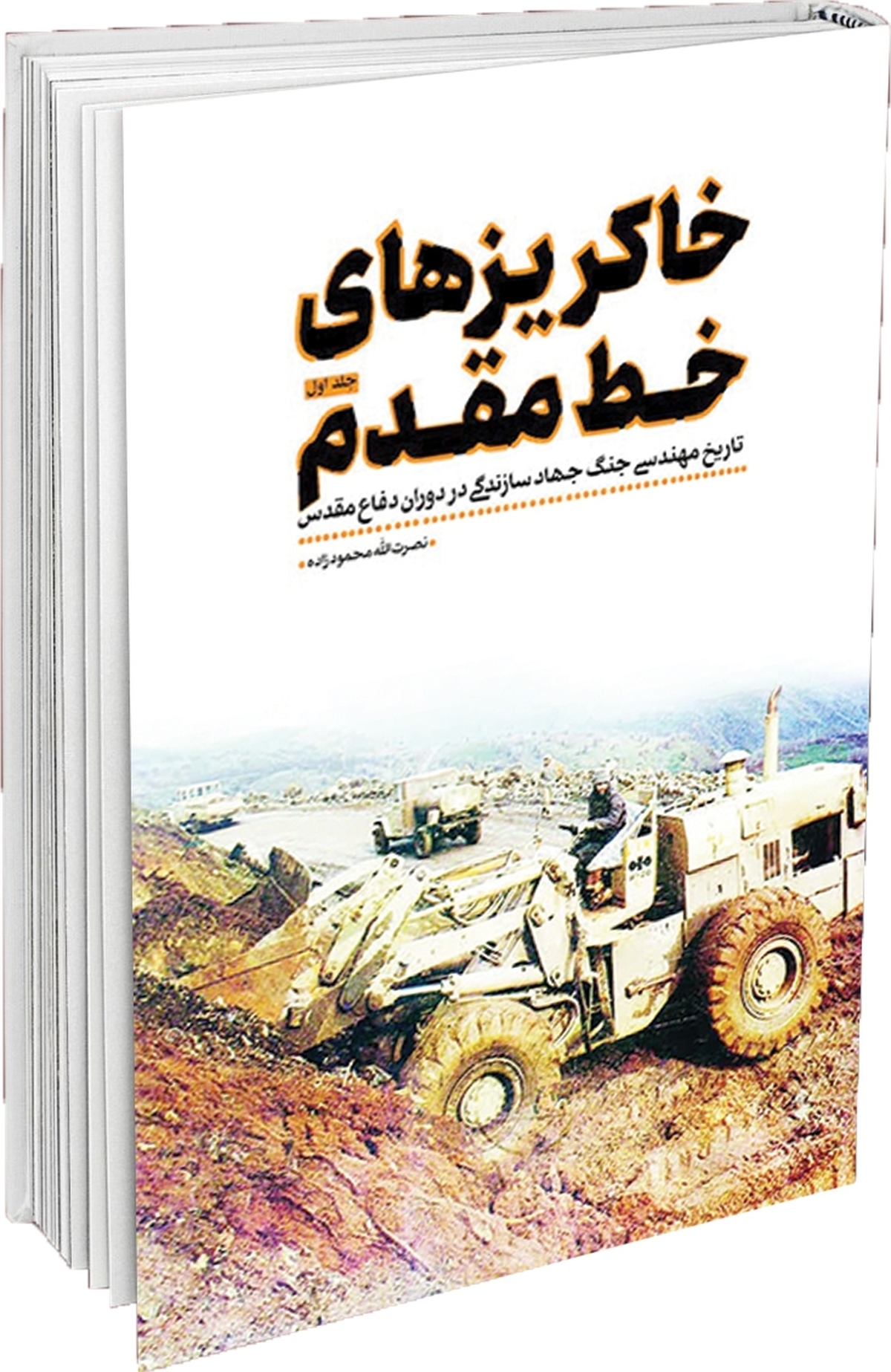اگر ننویسی، دشمنت می‌نویسد!