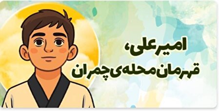 ایرانصدا پناهگاه امن کودکان ایران