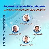 منشور تحول روابط عمومی ایران تدوین شد
