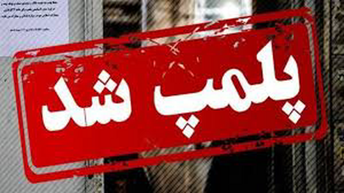 ایستادگی قانون در برابر آلودگی