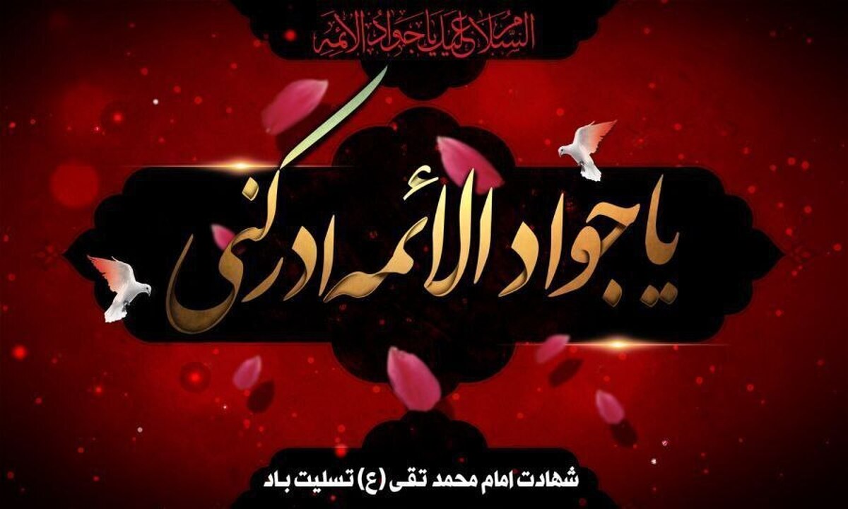 شبکه‌ های رادیویی به مناسبت سالروز شهادت حضرت امام محمدتقی (ع) برنامه‌هایی را روانه آنتن می‌کنند. این برنامه‌ها به ویژگی درس‌های علمی و اخلاقی ایشان، مرور سبک زندگی‌شان و ... می‌پردازند تا نسل جوان بیشتر با زندگی امام محمدتقی (ع) آشنا شوند.