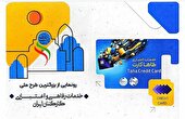 برگزاری نخستین همایش ملی طرح خدمات رفاهی اعتباری کارکنان کشور در اصفهان