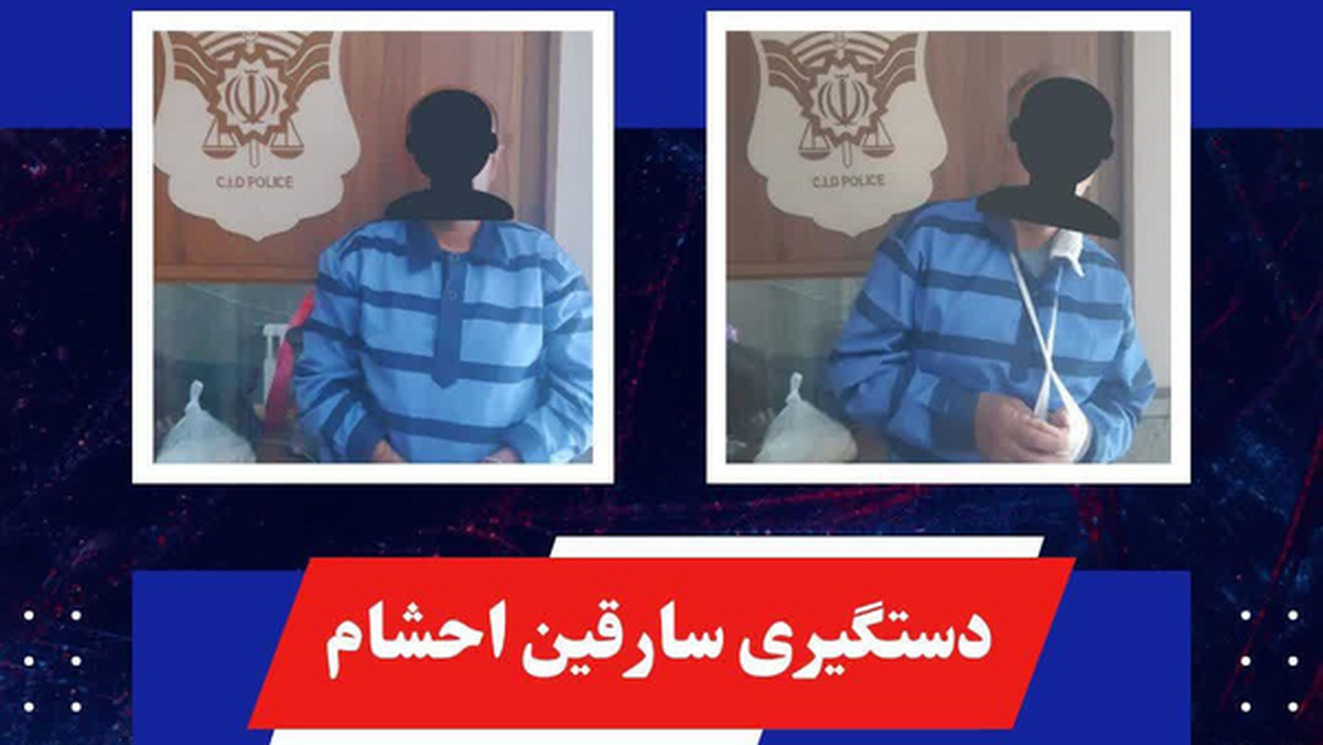 دستگیری سارقان احشام