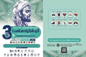 همدان میزبان ۱۰ استان غرب و شمال‌غرب کشور در راستای توسعه گردشگری سلامت