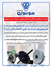 دعوت به همکاری، اعطای نمایندگی فروش و خدمات پس از فروش شرکت موتوژن