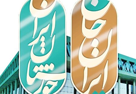 ببینید | تشریح برنامه های رویداد ملی ایران جان