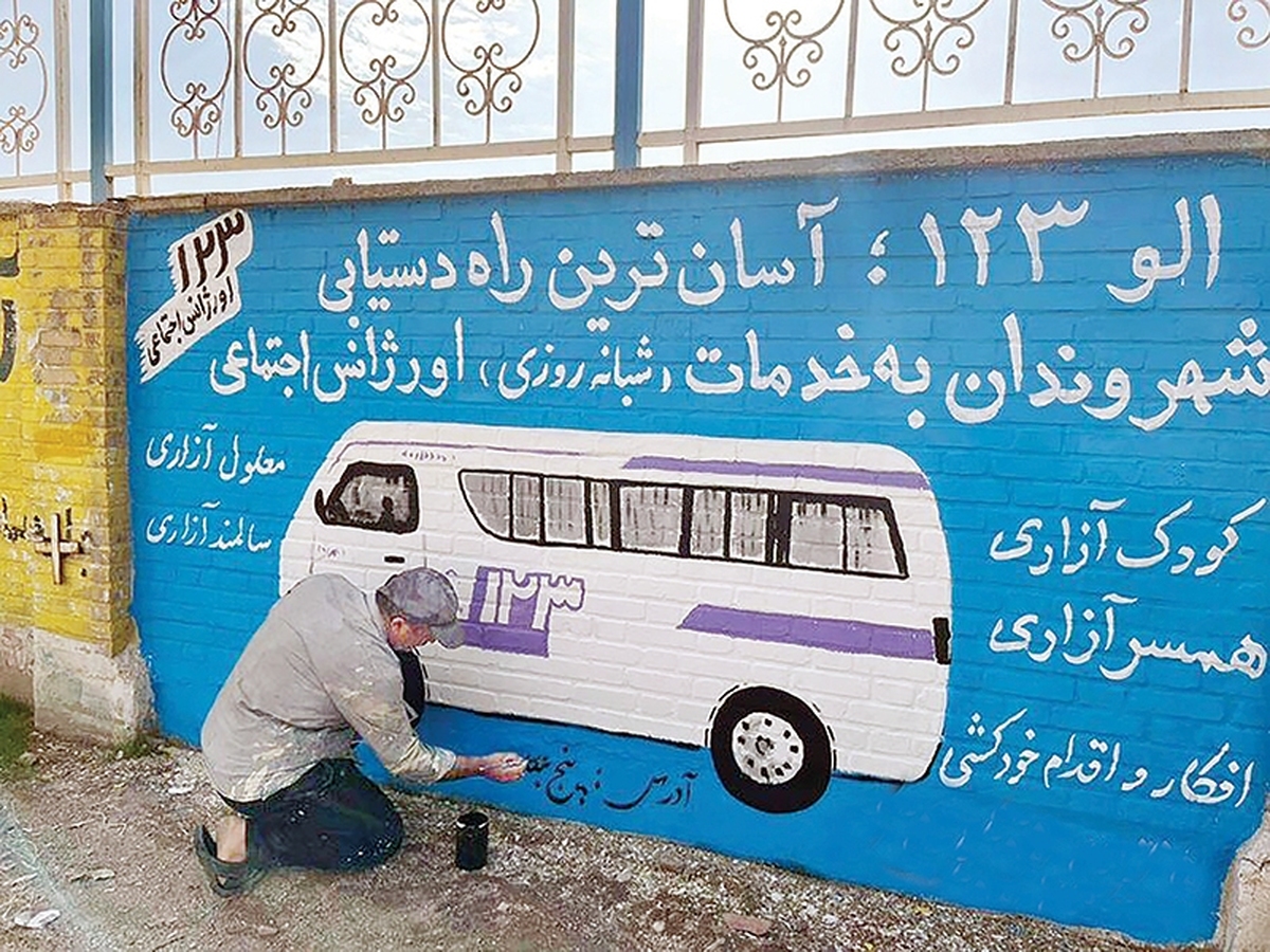 یکی از برنامه‌هایی که از سال ۱۳۷۸ در کشور اجرا شده، برنامه اورژانس اجتماعی است که تلاش می‌کند به آسیب‌های اجتماعی مانند کودک‌آزاری، سالمند آزاری، همسرآزاری، خودکشی و... بپردازد. برنامه‌ای که مهم‌ترین هدفش این است که حد فاصل بین خانه و کلانتری را پر کند تا مداخلات اجتماعی قبل از مداخلات قضایی ــ انتظامی در اولویت قرار گیرند. در حالی که بیش از ۲۵ سال از اجرای این برنامه در کشورمان می‌گذرد اما فراگیر شدن این برنامه به نظر می‌رسد به فراموشی سپرده شده است.