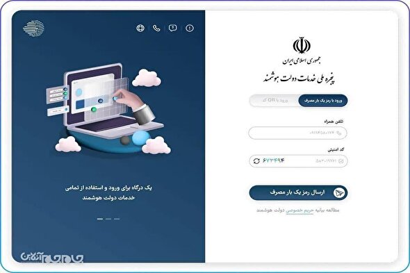 بهرهگیری ۸۵۵ هزار کاربر از پنجره ملی خدمات دولت هوشمند در سمنان