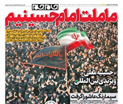 صفحات نخست روزنامه ها‌ی پنجشنبه ۱۲ تیرماه