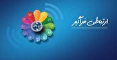 هدیه ویژه مخابرات به مشترکان