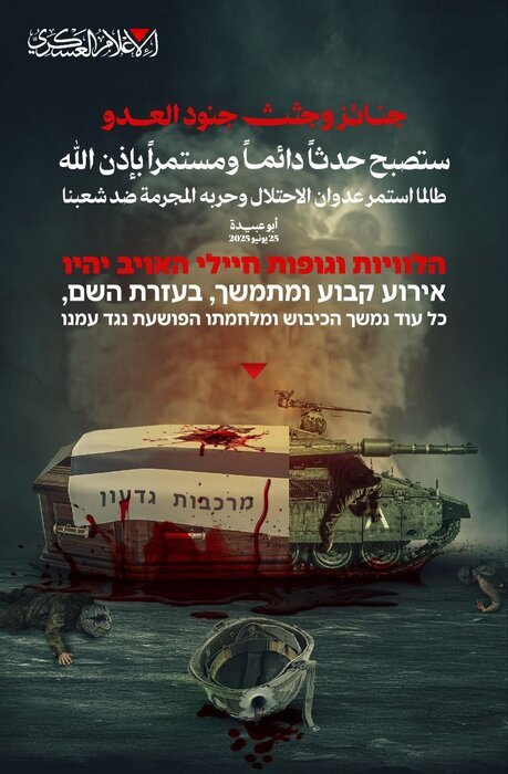 عکس | القسام خطاب به رژیم صهیونیستی: هیبت ارتشتان را درهم میکوبیم عکس | القسام خطاب به رژیم صهیونیستی: هیبت ارتشتان را درهم میکوبیم