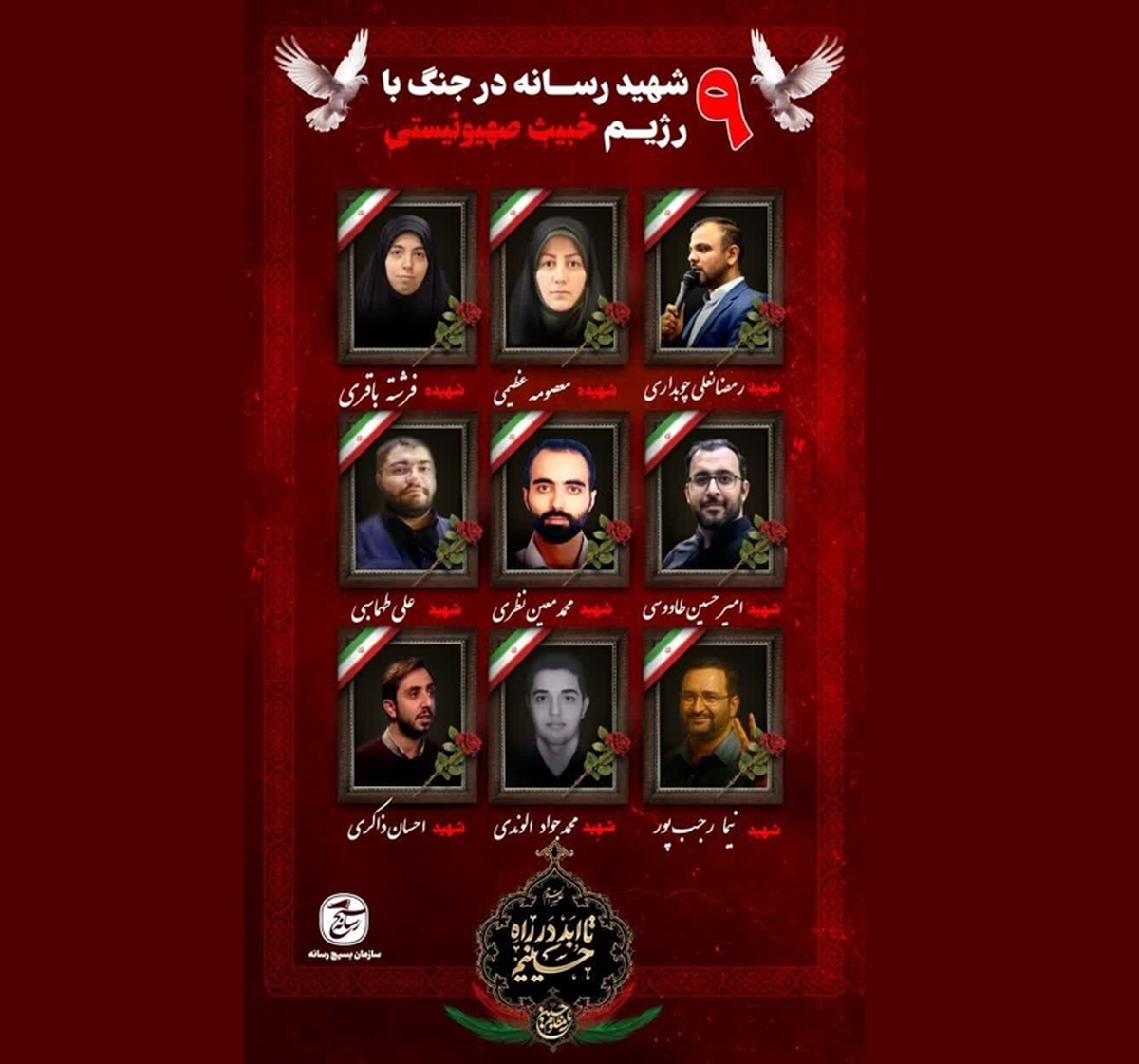 خبرگزاری دفاع مقدس، خبرگزاری ایکنا و خبرگزاری صدا و سیما از جمله رسانه هایی بودند که در نتیجه این حملات همکاران ‌شان شهید شدند.