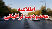 محدودیت‌ های ترافیکی پایان هفته اعلام شد