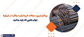پرتکرارترین سوالات خریداران میلگرد در ایران؛ جواب‌هایی که باید بدانید