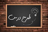 درخشش هنرآموزان در مسابقات ملی طرح درس‌نویسی