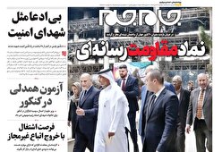 صفحات نخست روزنامه ها‌ی دوشنبه ۲۳ تیرماه