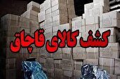کشف ۱۰ میلیارد ریال کالای قاچاق در اهواز