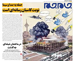 صفحات نخست روزنامه ها‌ی سه شنبه ۲۴ تیرماه