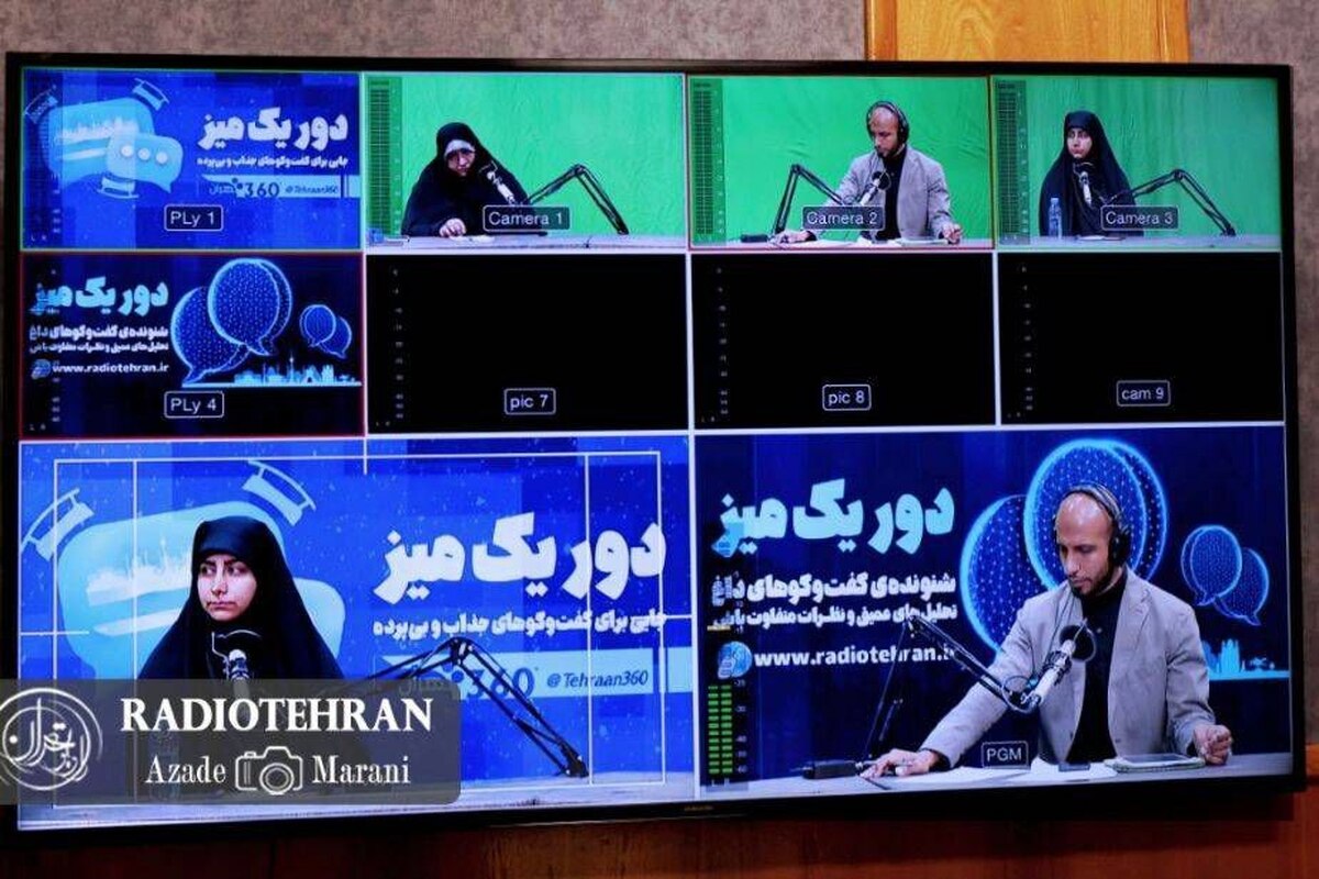  در تازه‌ترین قسمت از برنامه دور یك میز که از رادیو تهران پخش می‌شود، مهرناز خسروی، کارشناس به بررسی مفاهیم عفاف و حجاب پرداخت. 