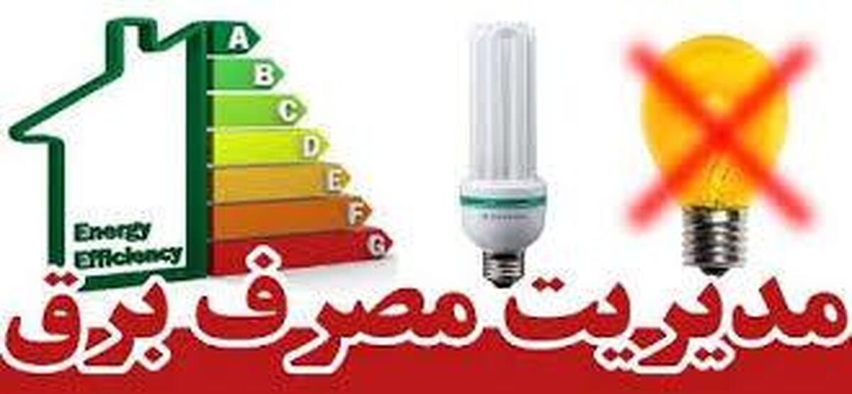 مشاور امور زنان و خانواده شرکت آب منطقه‌ای قم گفت: دوره آموزشی «ترویج فرهنگ بهینه‌سازی مصرف آب و برق و ارتقای دانش و مهارت مدیریت مصرف» با محوریت زنان روستایی و عشایری، در استان قم برگزار شد.