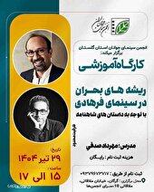 خالق قصه‌های آب‌نباتی از سینمای فرهادی در گرگان می‌گوید