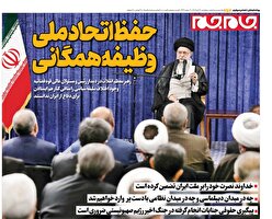 صفحات نخست روزنامه ها‌ی پنجشنبه ۲۶ تیرماه